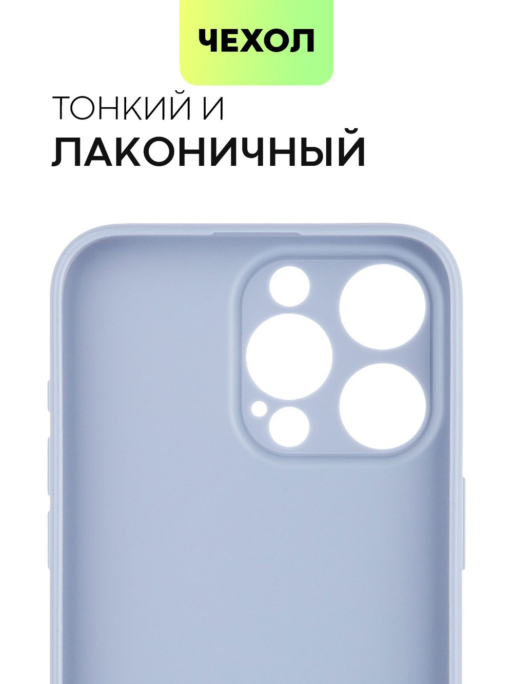 Чехол BROSCORP для Apple iPhone 15 Pro Max (арт.IP15PROMAX-COLOURFUL-LAVENDERGREY )