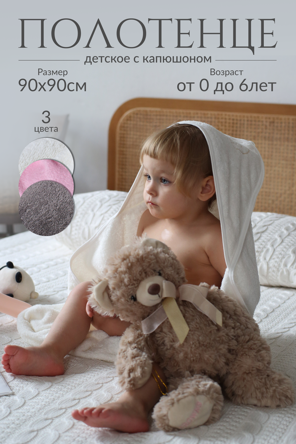 Полотенце с уголком для новорожденных махровое 90х90 (крем)