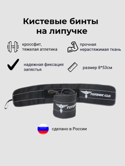 Бинты неэластичные TOTEMIC CLO для фиксации запястья, отделка красная