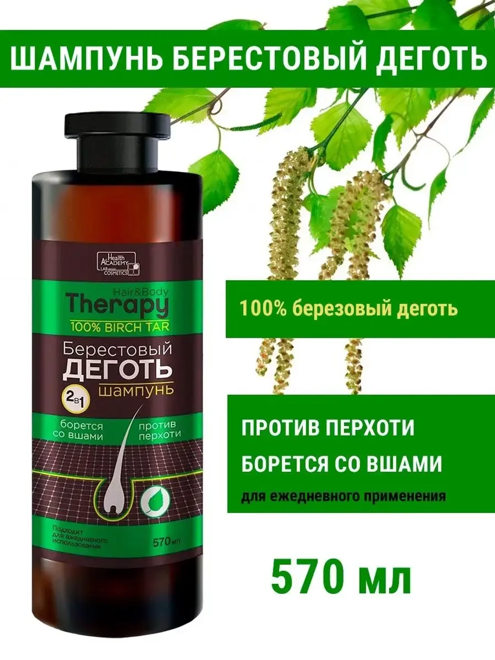 Дегтярный шампунь от вшей и перхоти Антипедикулез