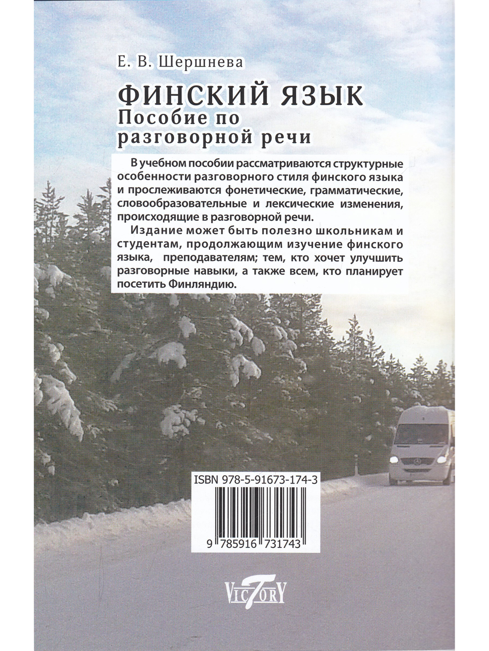 Финский язык. Пособие по разговорной речи.