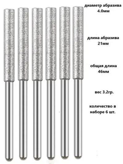 Алмазная шлифовальная головка 4.0мм - напильник для заточки цепей электро- и бензопил.