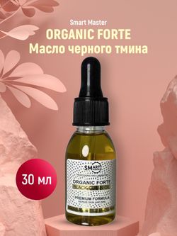 Smart Organic Forte Масло черного тмина, 30 мл