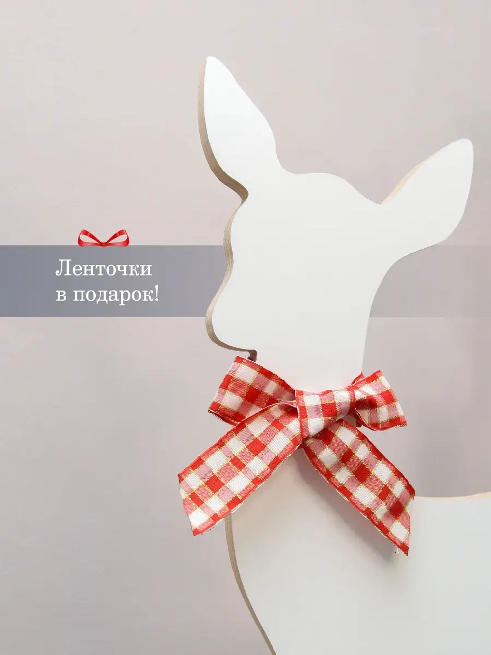 Новогодний декор. Набор из двух оленей 73см, 57см