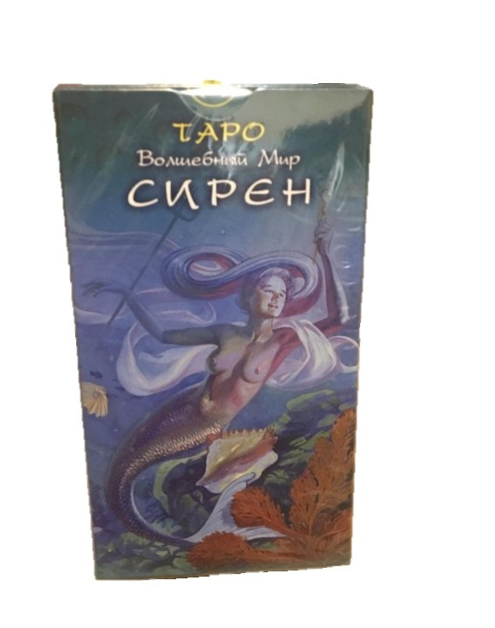 Таро Волшебный Мир Сирен