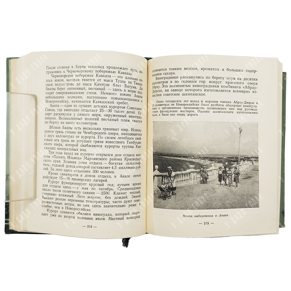 Иванов А., Михайлов П. Советское Черноморье. М. Морской транспорт. 1955 г.