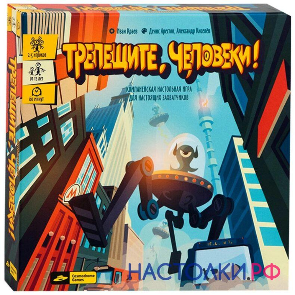 Настольная игра "Трепещите, человеки!"