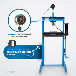 OPT-212F Пресс гаражный 12 т, ручной и ножной привод