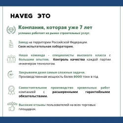 Жидкая резина для гидроизоляции HAVEG для ремонта кровли, крыши, Мастика Гидроизол Хавег, однокомпонентная, полимерная, резино-битумная, 20 литров