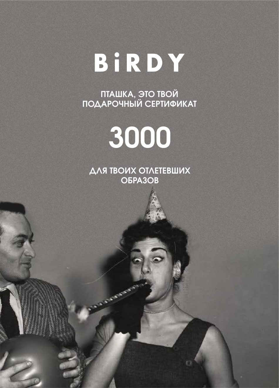 Подарочный сертификат 3000