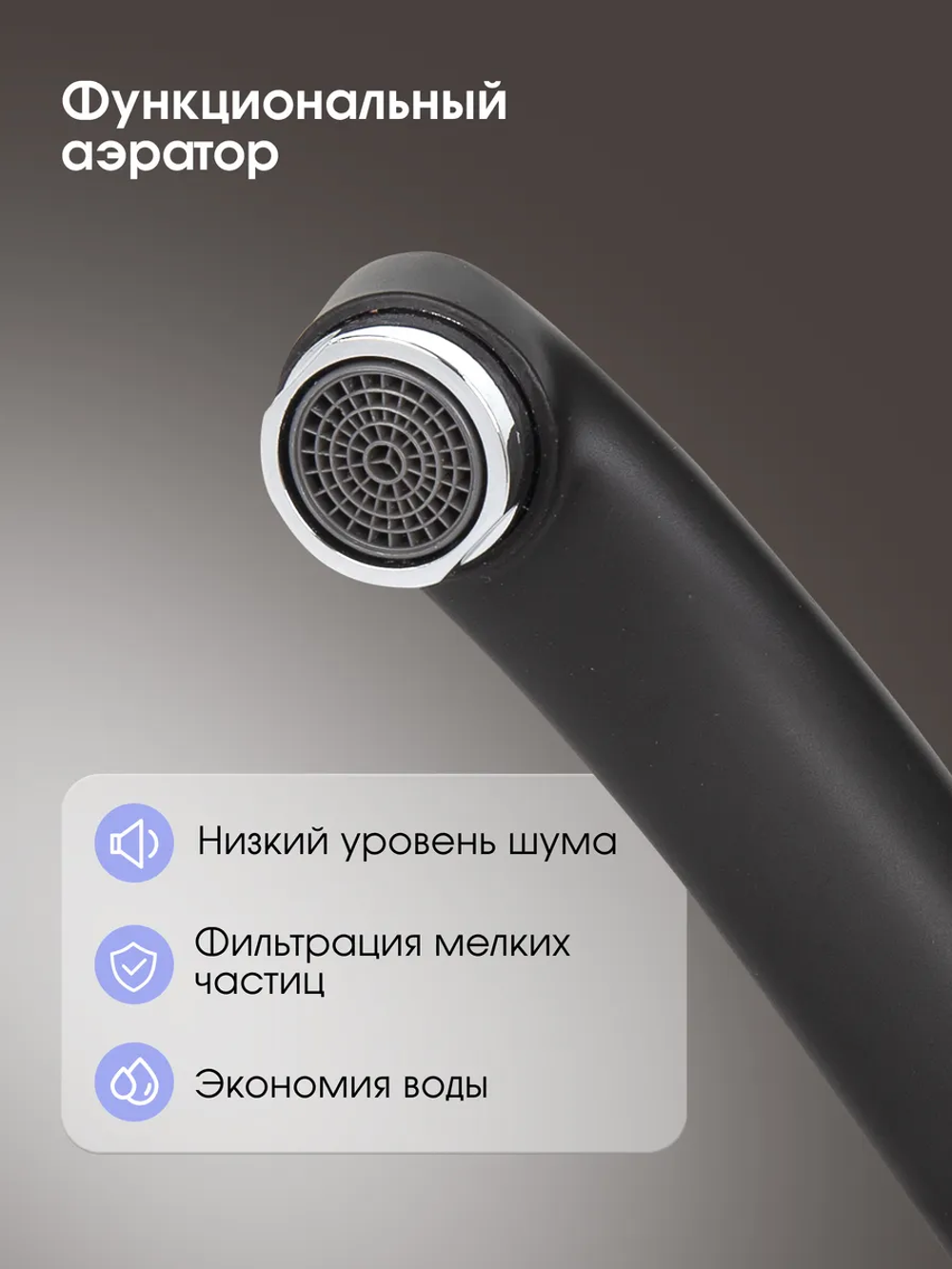 Кухонный смеситель ZIGMUND & SHTAIN ZS0200 чёрный базальт