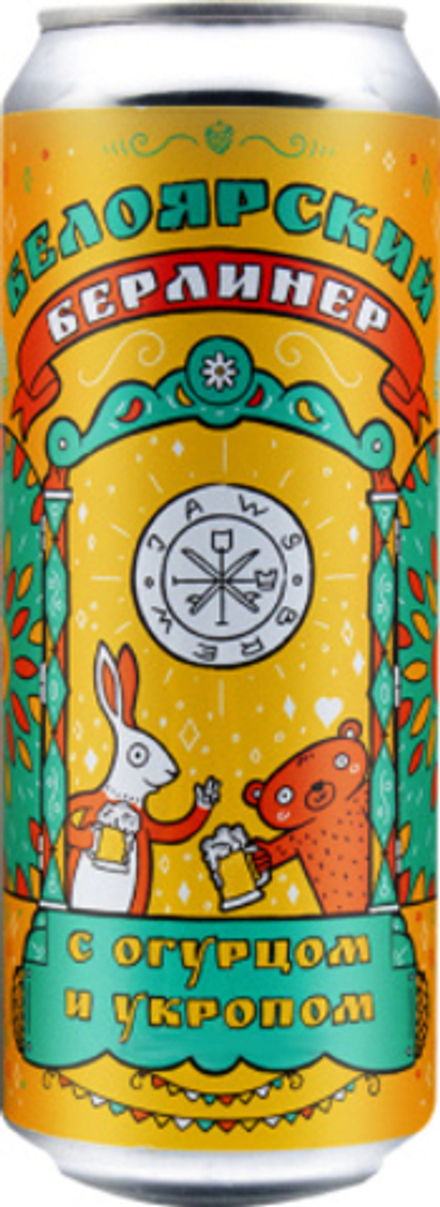 Пиво Джоус Белоярский Берлинер / Jaws Beloyarskij Berliner 0.45 - банка
