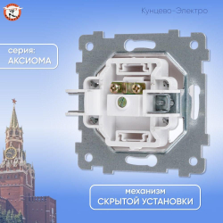 "Аксиома" Механизм розетки низковольтной ТВ скрытой установки РТВ1-460 Кунцево Электро