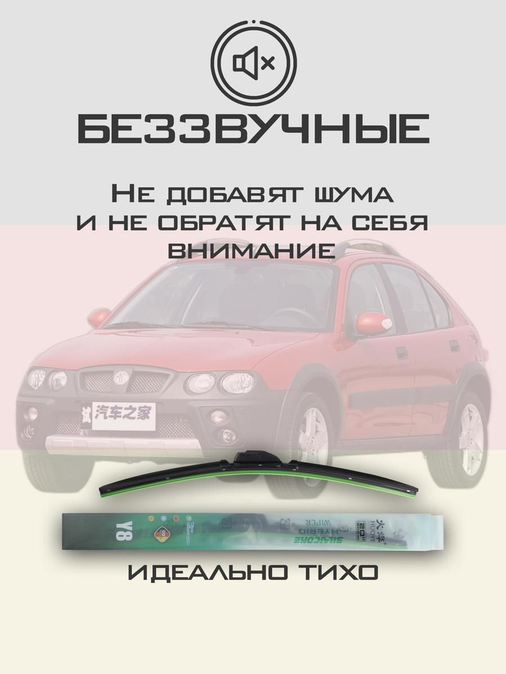 Щетки стеклоочистителя HUOYE Y8 600/400 мм на MG 3 | Hook/J-Hook