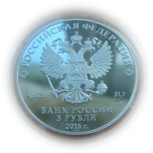 3 рубля 2016 Сберегательное дело в России 175 лет СЕРЕБРО