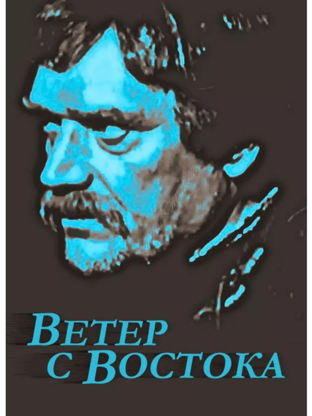 Ветер с востока (1940) (DVD-R)