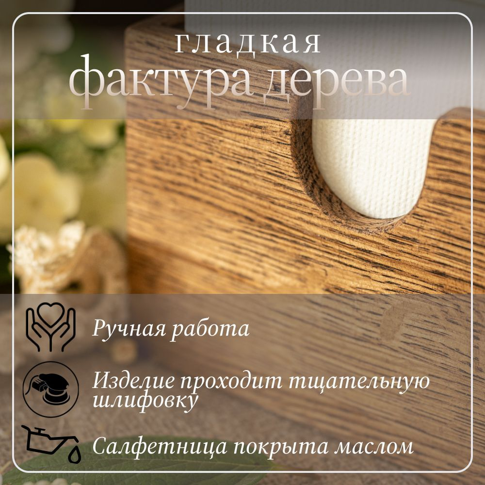 Салфетница кухонная на стол деревянная светлая 145 х 50 х 100 мм
