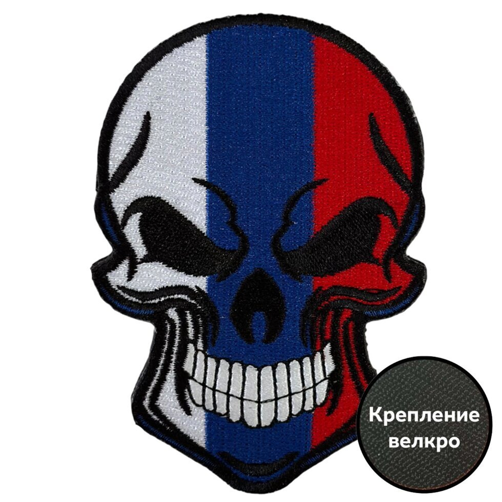 Армейский шеврон "Череп" (Триколор)