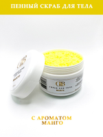 Пенный скраб "Манго"