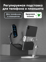 Регулируемая подставка для планшета и телефона BLESSTEC P47, белая