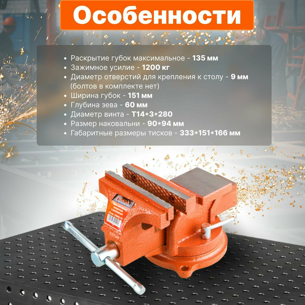 Тиски 150мм слесарные, поворотные MASTER () STARTUL ST9450-150