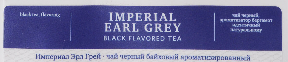 Althaus Imperial Earl Grey черный листовой чай, 250 г