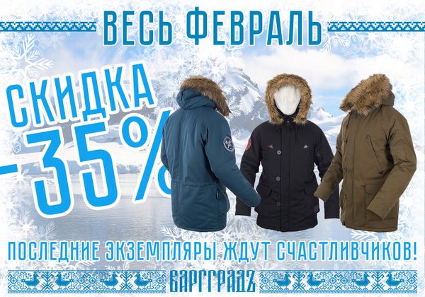СПЕШИ НА ЗИМНЮЮ ЖАРУ!!!
