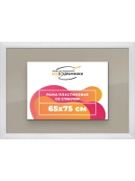 Рамка 65x75 для постера и фотографий