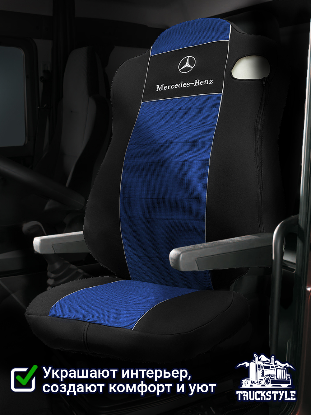 Чехлы Mercedes Actros MP4 (полиэфир, черный, синяя вставка)