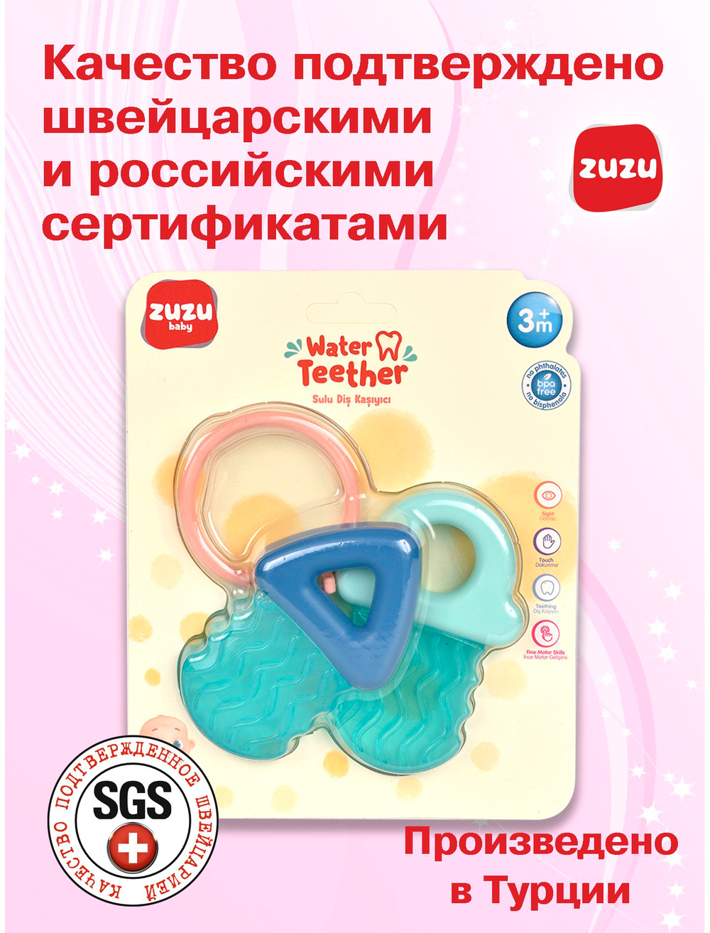 Прорезыватель водный "Грибочки" для зубов детский. Грызунок