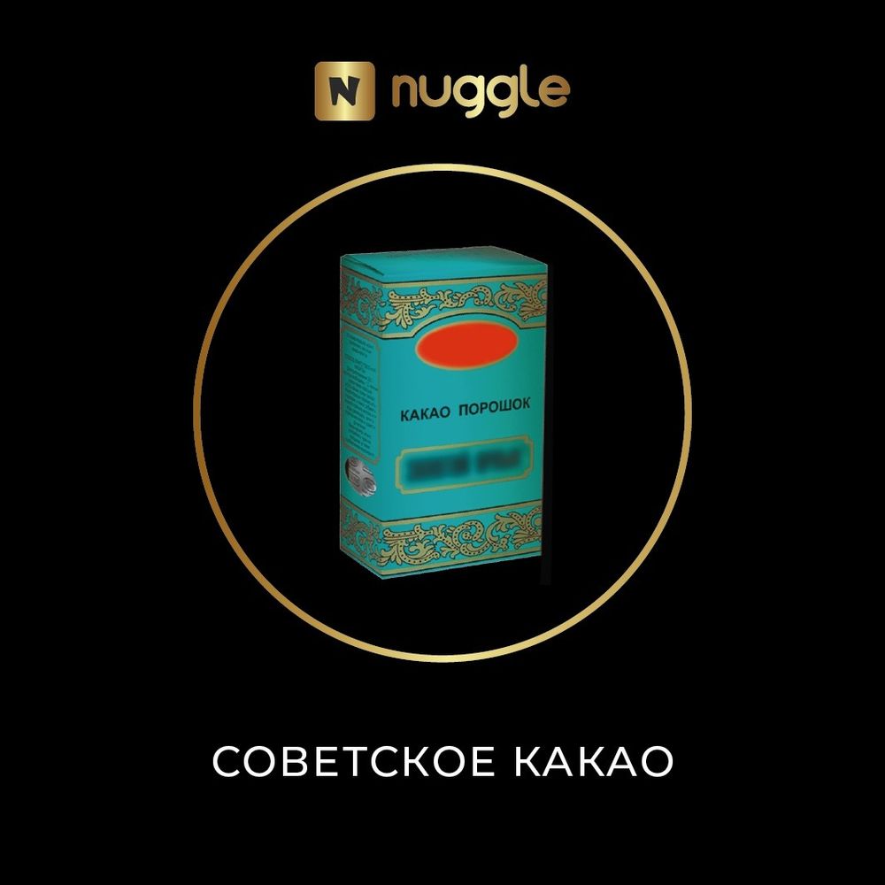 Nuggle - Советское какао, 250 гр
