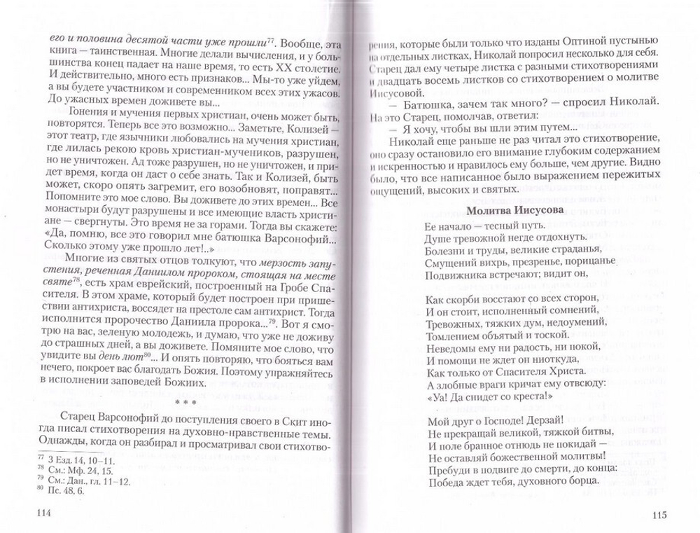 Житие преподобноисповедника Никона Оптинского. Монахиня Мария (Добромыслова)