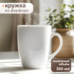 Кружка 350мл без деколи, фарфор