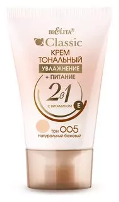 Тональный крем увлажнение+ питание 005 (натуральный бежевый) 30мл