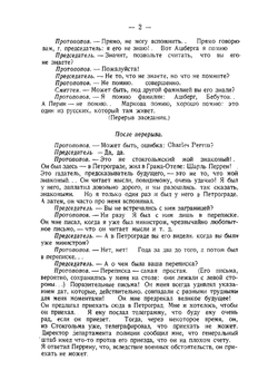 Падение царского режима. Том 2 | П.Е. Щеголев