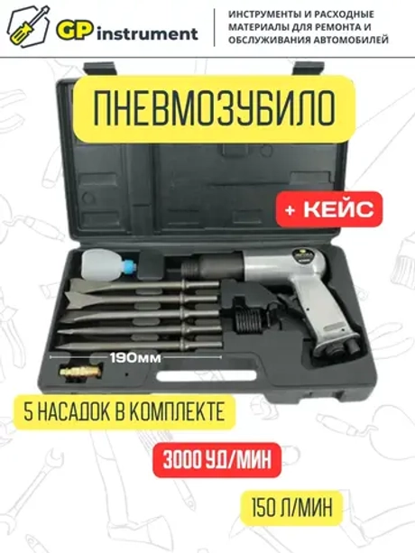 Пневматический молоток пневмозубило пневмомолоток