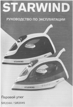 Утюг паровой Starwind SIR-2045