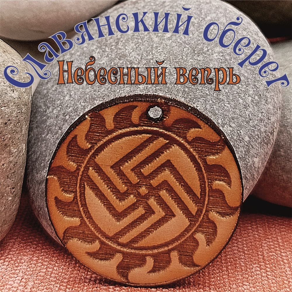 Комплект Славянских оберегов 14 штук