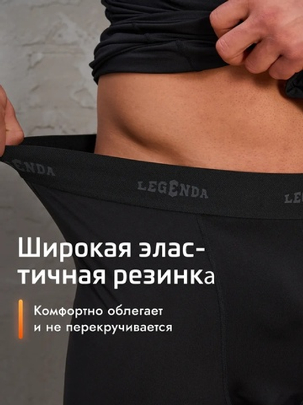 Комплект термобелья мужского LEGENDA Спорт с длинным рукавом черный