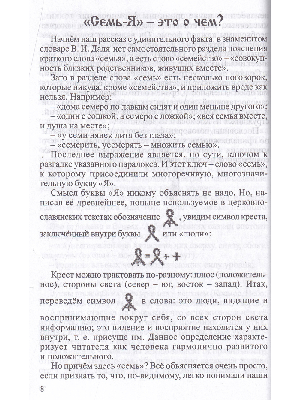 Энергетические тайны древнерусских пословиц.
