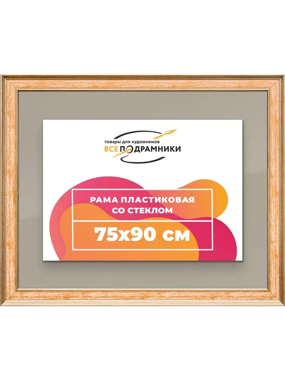 Рамка для постера и фотографий 75x90