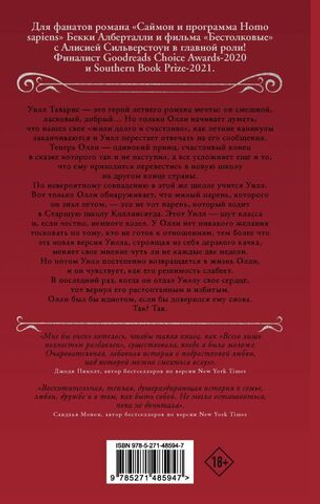 Всего лишь полностью раздавлен. Софи Гонзалес