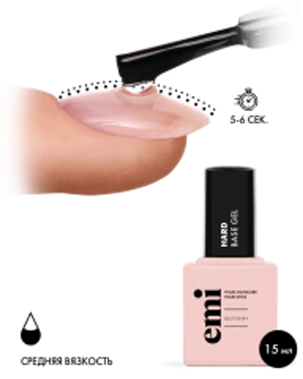 E.MiLac Hard Base Gel, 15 мл.