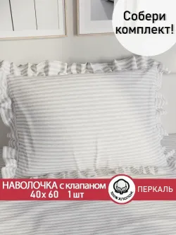 Декоративная наволочка с рюшами, оборками "Лутон" 40х60 см, 1 шт, без молнии