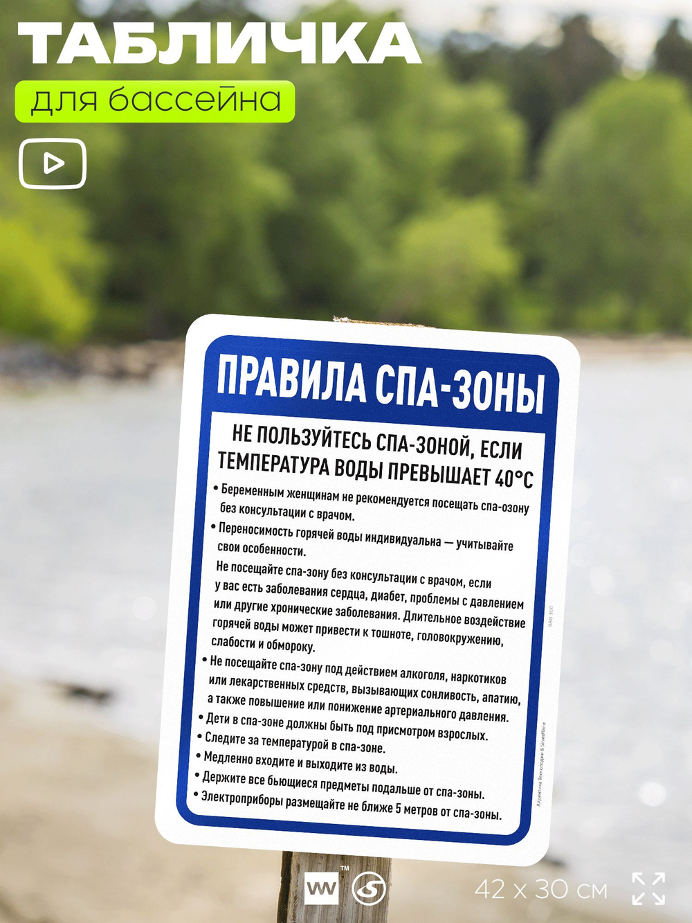 Табличка для бассейна "Правила спа-зоны", на пляж, для общественной и частной зоны отдыха, информационная, 40х30 см, Silver Plane x Айдентика Технолоджи
