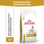 Royal Canin Urinary S/O Canine Уринари С/О канин Корм сухой диета для взрослых собак при мочекаменной болезни и цистите 2кг