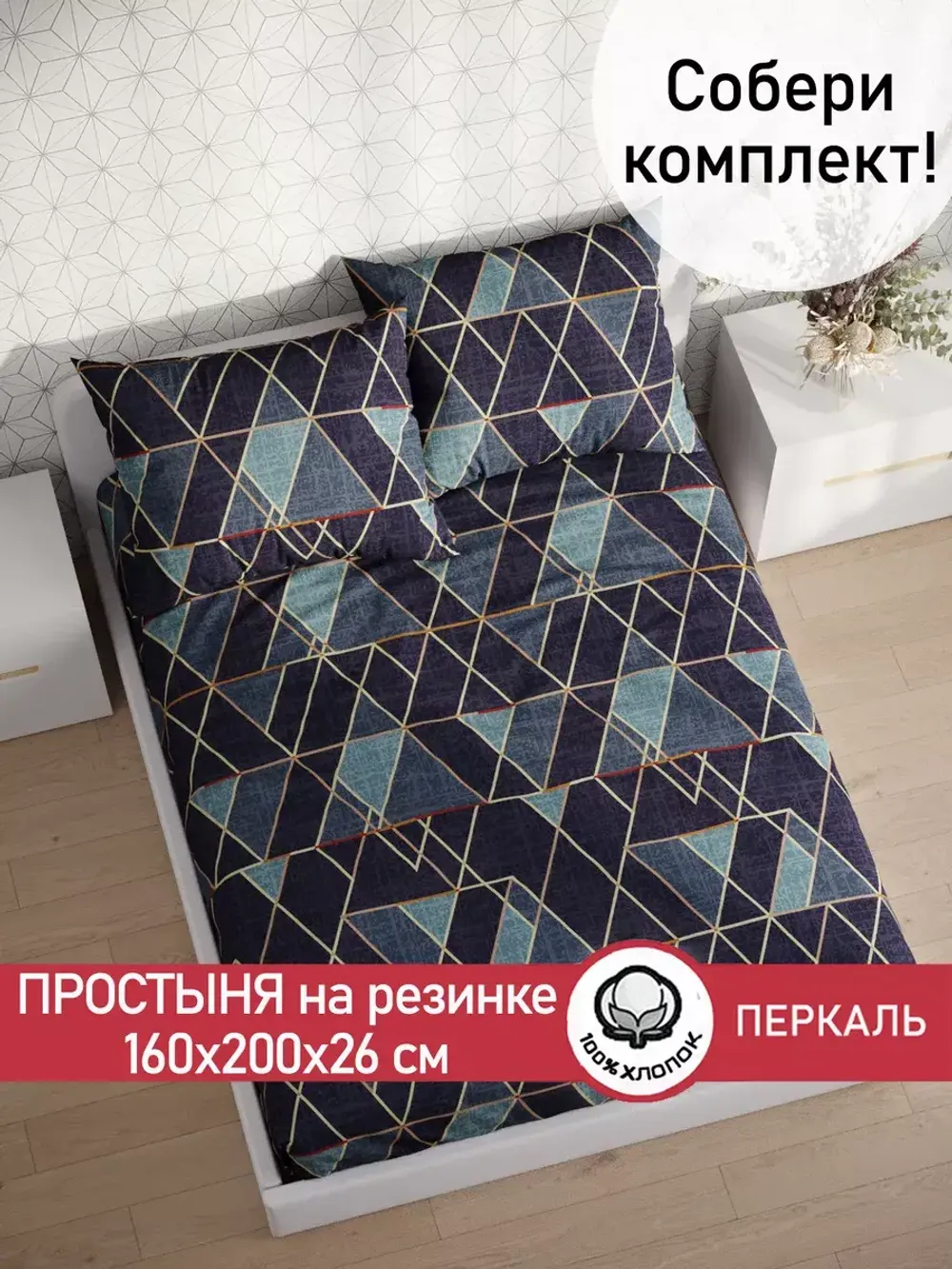 Простынь на резинке перкаль Сказка "Энигма" 160x200 см