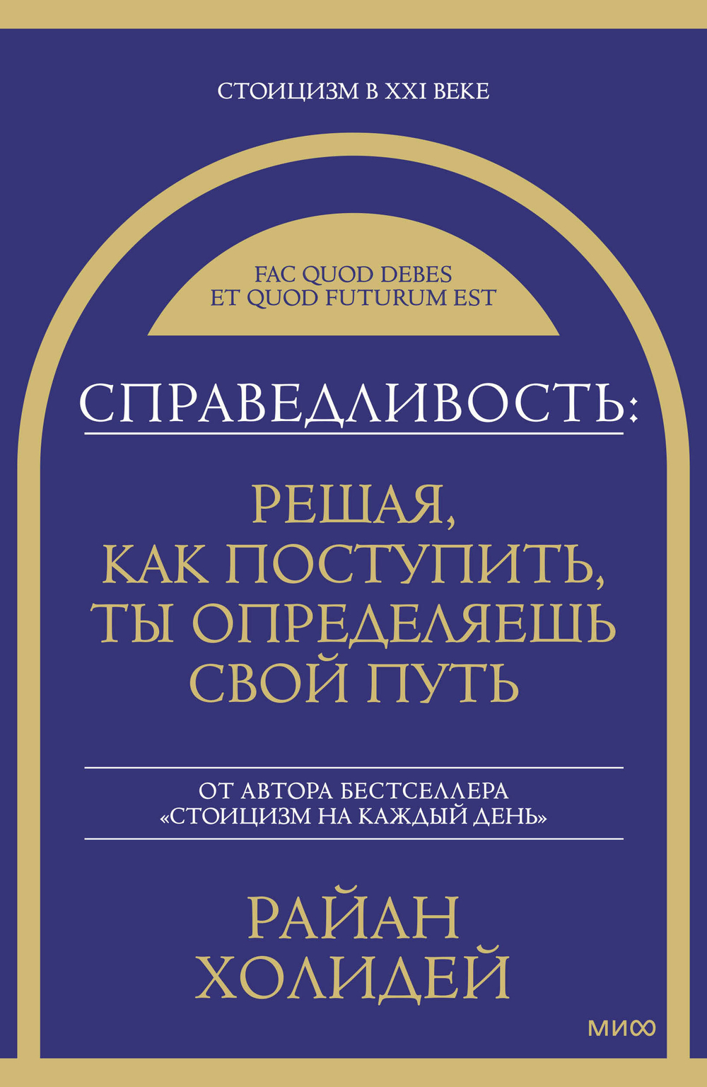 Справедливость: решая, как поступить, ты определяешь свой путь