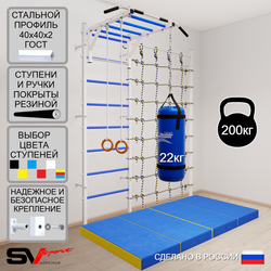 Шведская стенка Sv Sport 53060 (Турник рукоход/Кольца/Цепь/Мешок 22кг/Мат 2м/Канатный лаз)