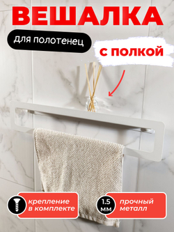 Держатель для полотенец MetaDec Qadrate 50см белый